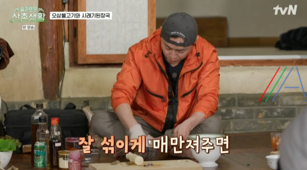 슬기로운산촌생활 오삼불고기 레시피 만드는 법 - 조정석 오징어삼겹살볶음 20 ywAAAAAAQABAAACAUwAOw==