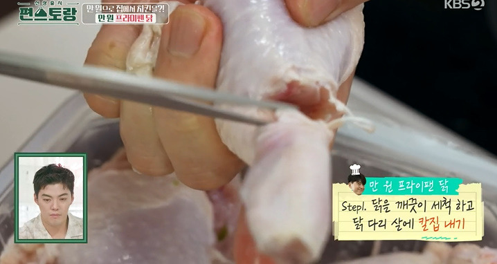 편스토랑 만원 프라이팬 닭 레시피 어남선생 25분 완성 치킨요리 3 ywAAAAAAQABAAACAUwAOw==