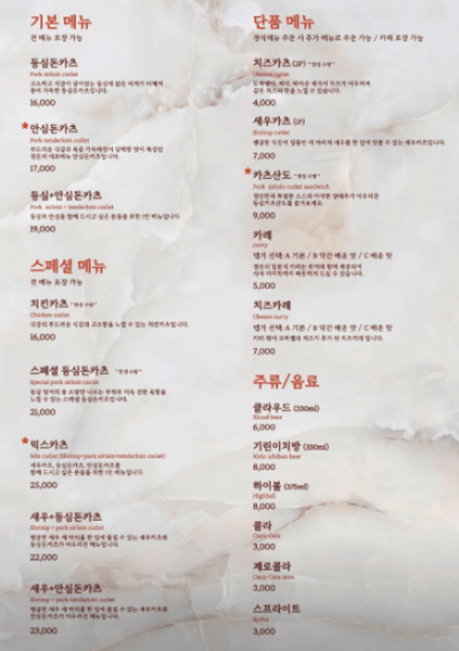 강남 맛집 정돈 강남점 메뉴