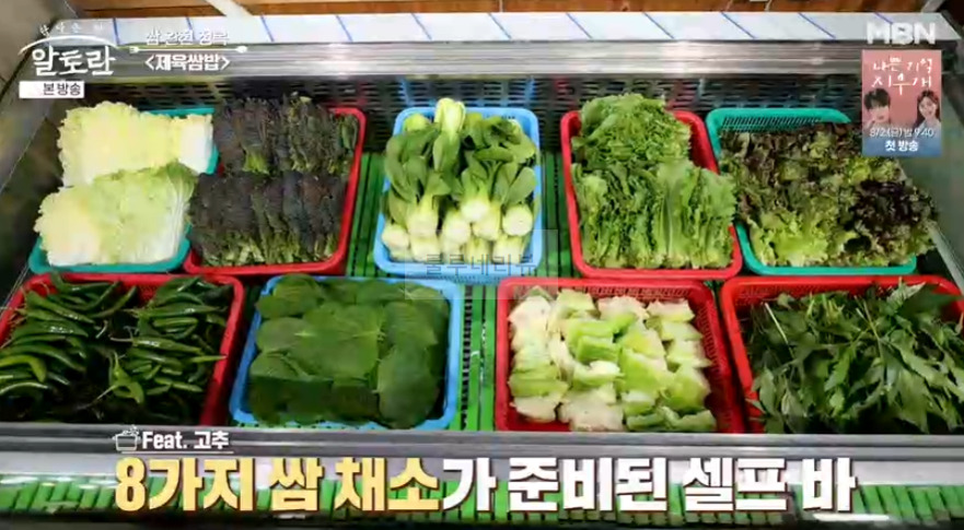 알토란 동두천 제육쌈밥 맛집 식당 어디? 쌈 완전 정복 제육쌈밥집 정용태 사장 가게, 고추장제육 간장제육 된장찌개 청국장 쌈채소 무한리필 6 ywAAAAAAQABAAACAUwAOw==