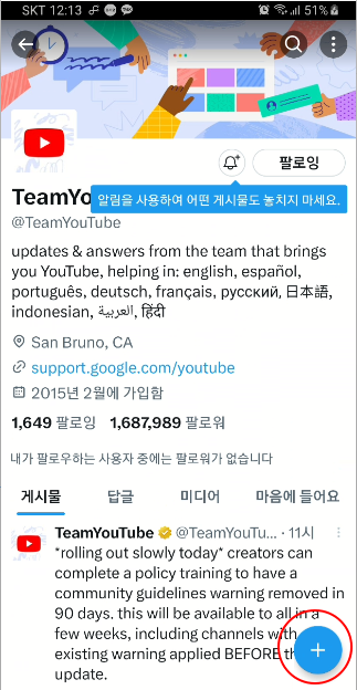 유튜브 고객센터 역활을 하는 @TeamYouTube 알아보기 (X 트위터) 3 ywAAAAAAQABAAACAUwAOw==