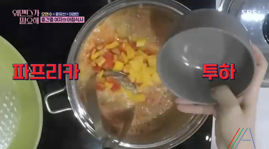 워맨스가 필요해 오연수 토마토 수프 레시피 만드는 방법 등심고기, 파프리카, 토마토 12 ywAAAAAAQABAAACAUwAOw==