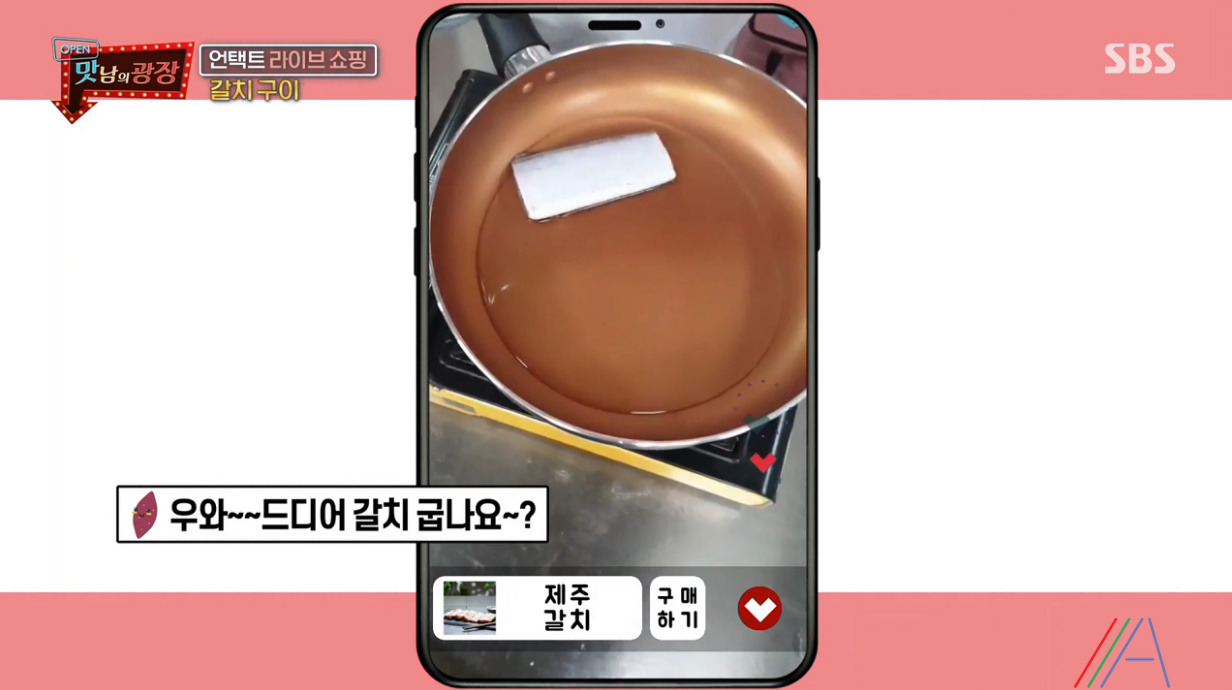 맛남의 광장 백종원 갈치구이 레시피 만드는법 - 제주 갈치요리 7 ywAAAAAAQABAAACAUwAOw==