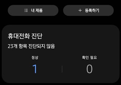 스마트폰 배터리수명 확인하는법 2 ywAAAAAAQABAAACAUwAOw==