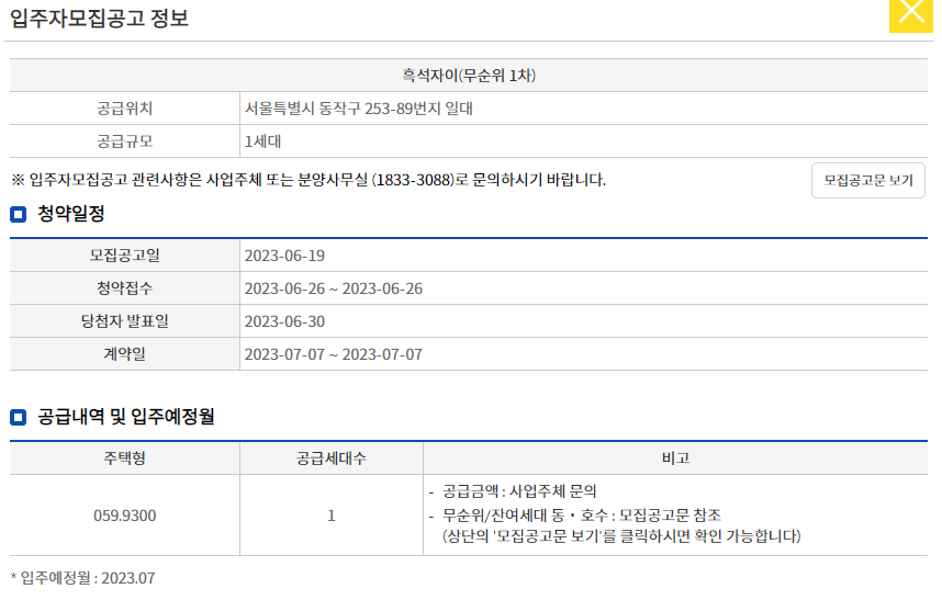 흑석리버파크자이 무순위 줍줍 입주자모집공고 시세차익 5억? 4 ywAAAAAAQABAAACAUwAOw==