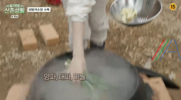 슬기로운 산촌생활 수육 돼지고기수육 레시피 만드는 방법 정경호 레시피 7 ywAAAAAAQABAAACAUwAOw==