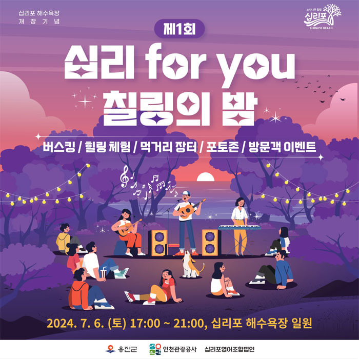 십리for you칠링의밤