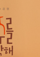 금주를 부탁해 출연진 총정리