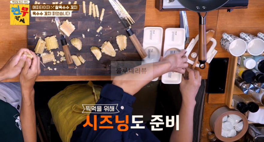 현무카세 찰옥수수 꼬치 레시피 - 에피타이저 옥수수 꼬치 피었습니다 13 ywAAAAAAQABAAACAUwAOw==