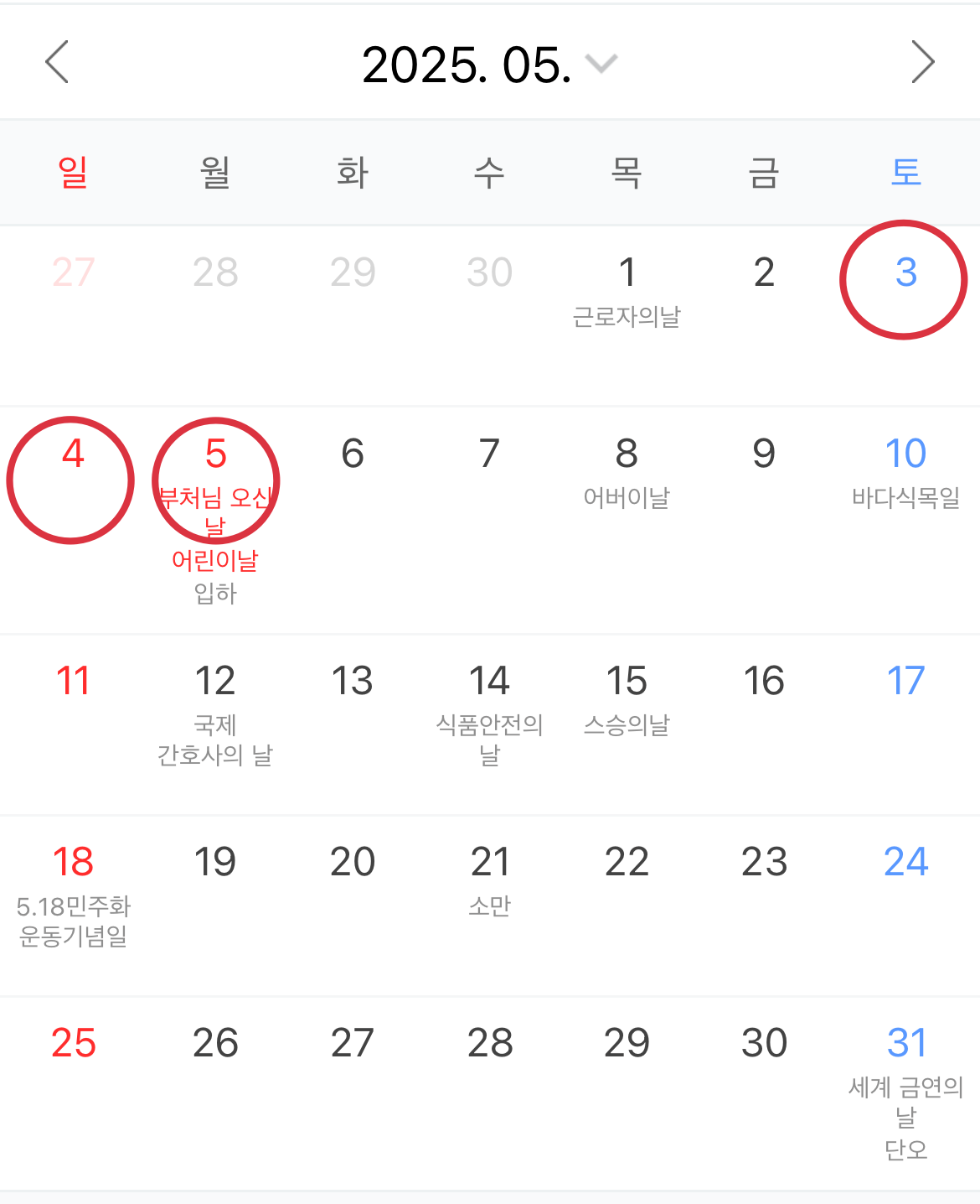 2025년 달력 및 공휴일 정보, 황금연휴와 연차사용 꿀팁 6 ywAAAAAAQABAAACAUwAOw==