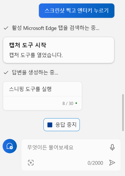 윈도우11 마이크로소프트 코파일럿 (Copilot) 단축키, 설정, 사용법 6 ywAAAAAAQABAAACAUwAOw==
