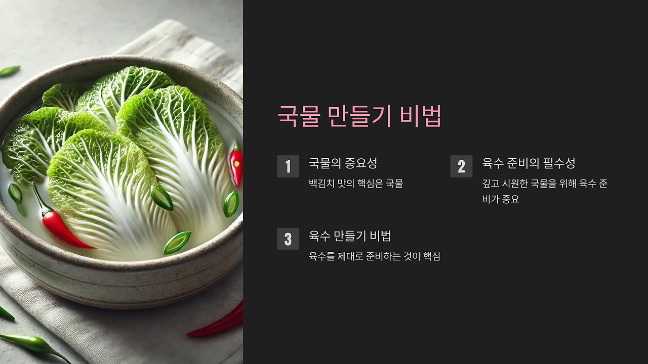 백김치 담그는 방법 완벽 가이드: 초보자도 쉽게 만드는 법