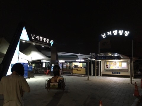 "'난지 캠핑장" 4월 재개장.. 글램핑,바비큐존 새단장 1 ywAAAAAAQABAAACAUwAOw==