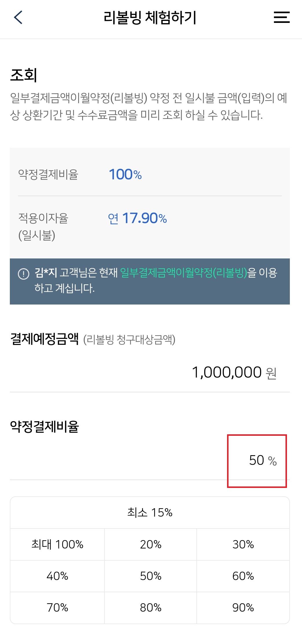 우리카드 리볼빙 해지 방법 알아보기