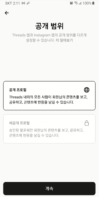 인스타 threads 설치 및 인스타그램 계정과 연동하는 방법 (인스타 쓰레드 사용법) 9 ywAAAAAAQABAAACAUwAOw==