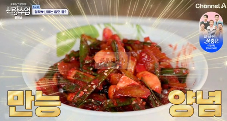 신랑수업 정준하 매실장아찌 무침 레시피 - 준하 만능 양념 1 ywAAAAAAQABAAACAUwAOw==