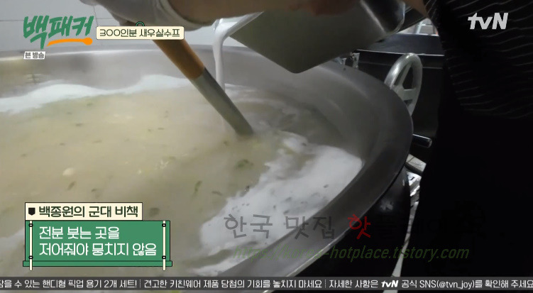 백패커 300인분 새우살수프 레시피 만드는 법 13 ywAAAAAAQABAAACAUwAOw==