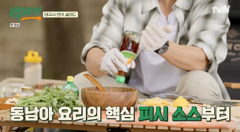 백패커 태국식 연어 샐러드 만들기 소스 레시피 - 안보현 캠핑 요리 5 ywAAAAAAQABAAACAUwAOw==