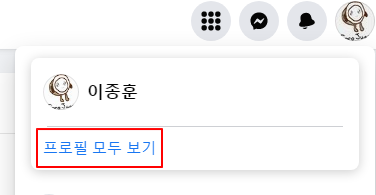 페이스북 멀티 프로필 사용하기 | 만들기, 전환 방법 2 ywAAAAAAQABAAACAUwAOw==