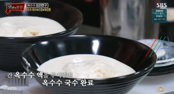 맛남의 광장 옥수수 국수 (옥수수 콩국수) 레시피 만드는법 - 백종원 요리 12 ywAAAAAAQABAAACAUwAOw==