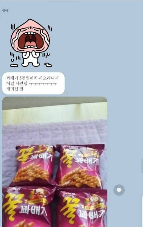 꽈배기 5천원어치 사오래서 사갔더니 엄마가 욕을 하네요