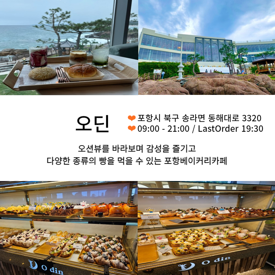 포항 맛있는 빵을 즐길 수 있는 포항베이커리카페 핫플 7선