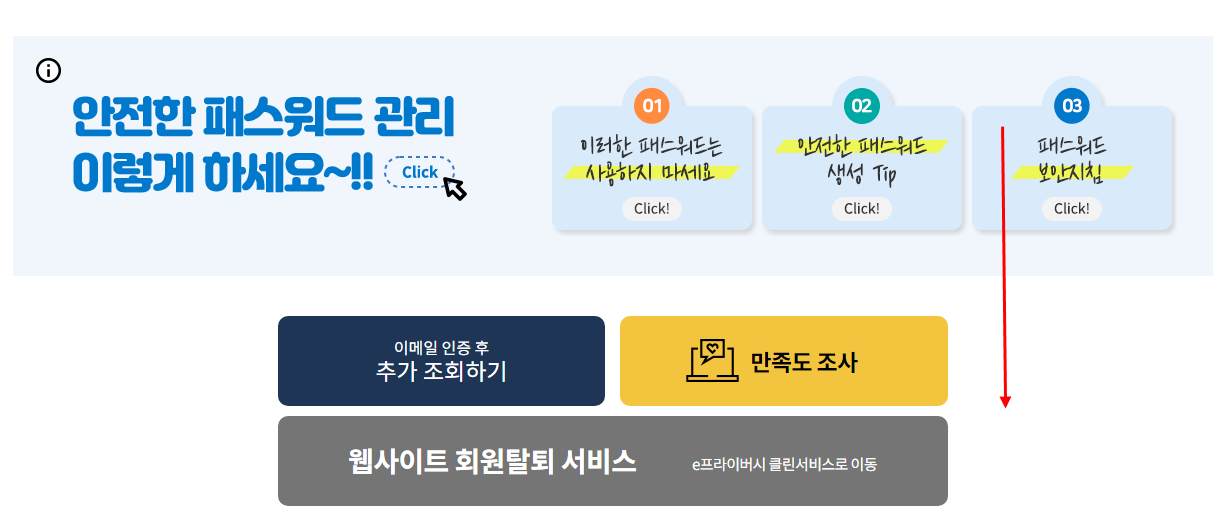 불법 유통되는 개인정보 유출확인 사이트 (개인정보보호위원화, KISA) 9 ywAAAAAAQABAAACAUwAOw==