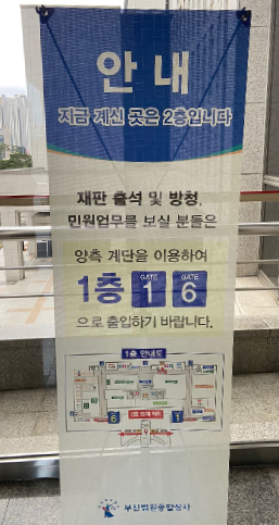 부산 임차권등기명령 신청 방법 (부산지방법원 1주일 걸린 후기)