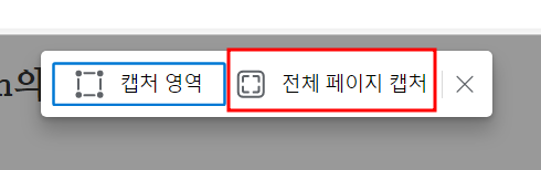 엣지 브라우저에 내장 된 화면 캡처 기능 사용하기 4 ywAAAAAAQABAAACAUwAOw==