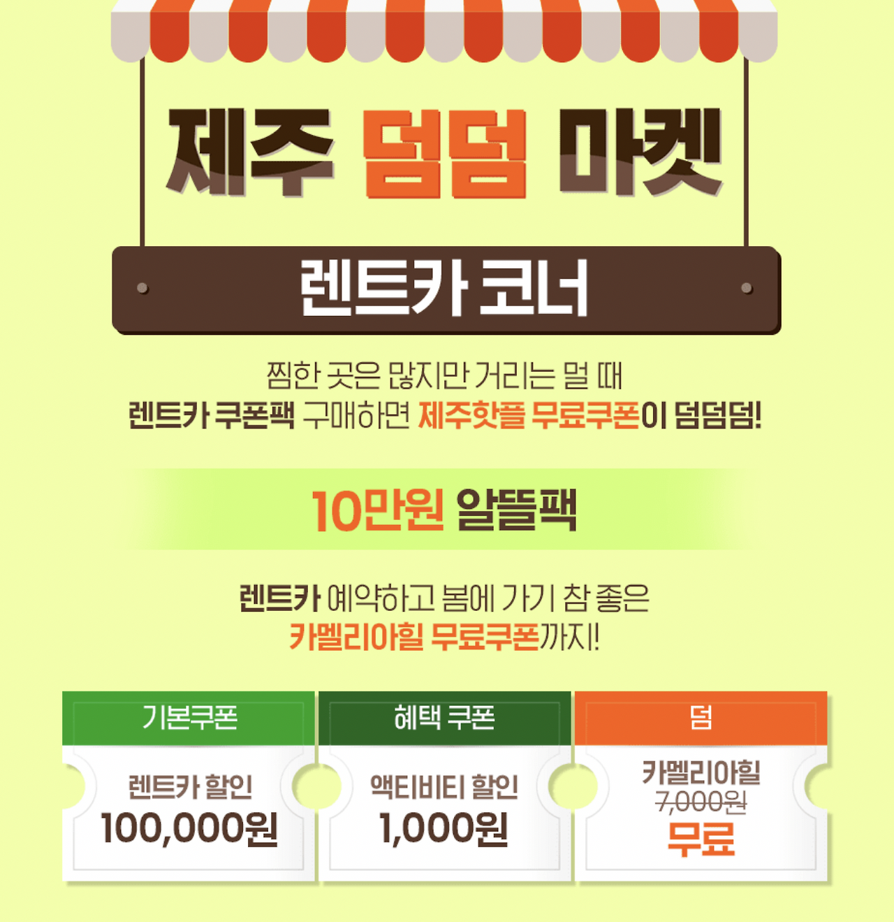 제주도 렌터카 가격비교