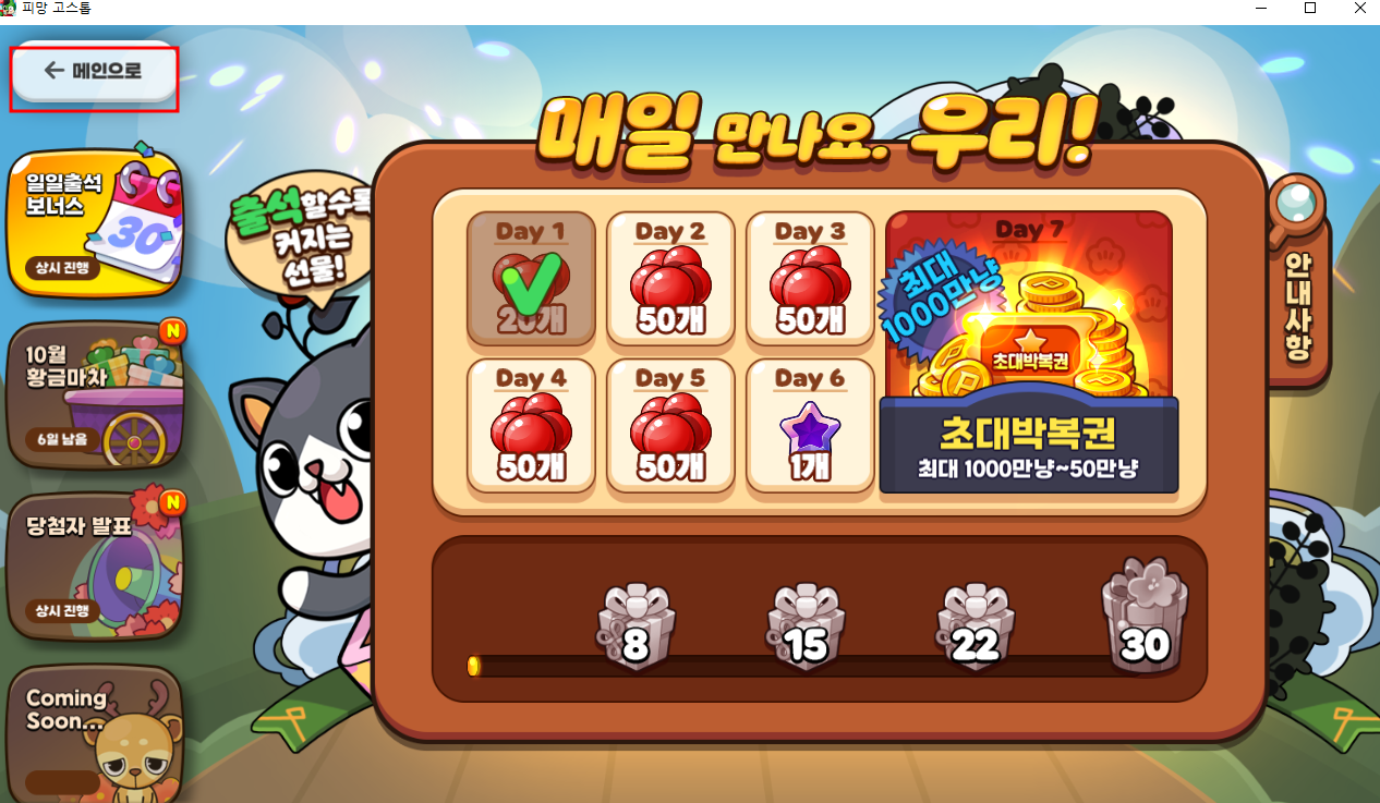 피망뉴맞고 바로가기 및 다운로드 방법(최신버전)
