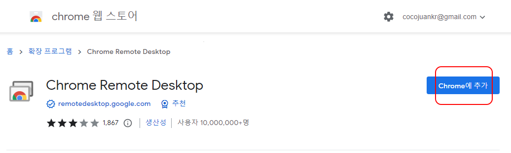 크롬 원격 데스크톱으로 다른 컴퓨터 또는 휴대폰에서 액세스하기 (PC 원격제어) 4 ywAAAAAAQABAAACAUwAOw==