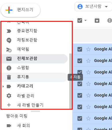구글 지메일(Gmail) Label 폴더 만들고 e-mail 일괄 삭제하기 1 ywAAAAAAQABAAACAUwAOw==