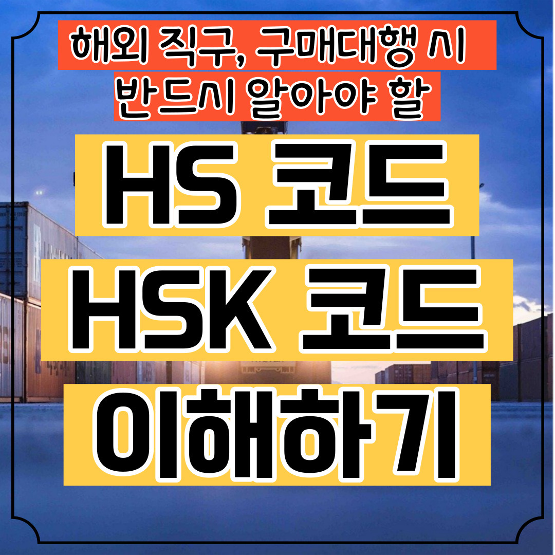 Hs hsk 
