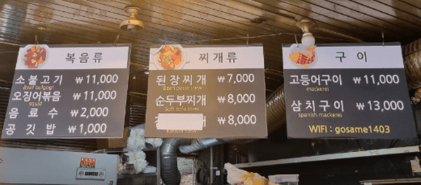 신촌 맛집 고삼이 메뉴
