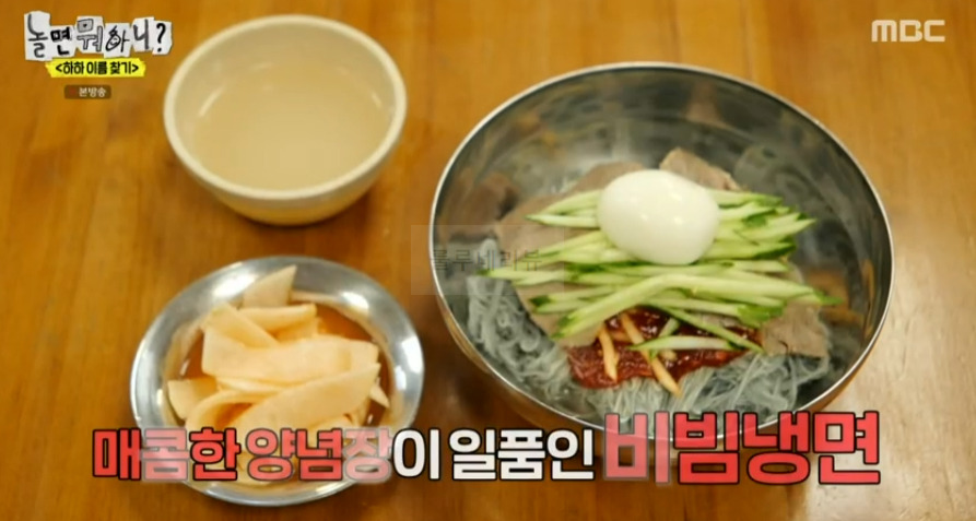 놀면 뭐하니 함흥냉면집 식당 가게 위치! 58년 전통 물냉면 비빔냉면 먹은 식당 - 하하 이름 찾기 3 ywAAAAAAQABAAACAUwAOw==