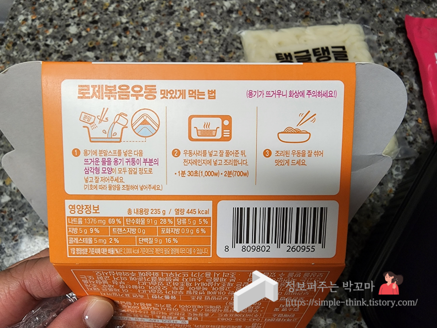CU편의점 꾸덕꾸덕 로제크림 로제볶음우동 내 돈 내산 4 ywAAAAAAQABAAACAUwAOw==