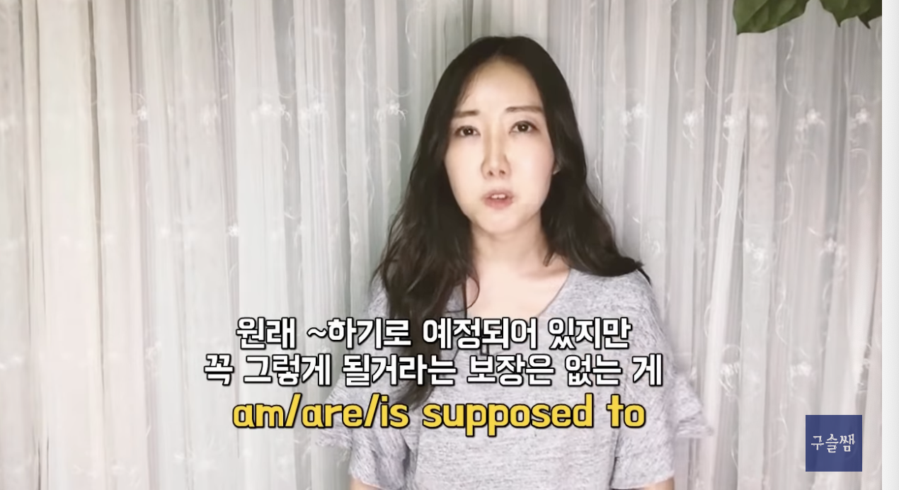 be supposed to 평소에 잘 쓰는법 2 ywAAAAAAQABAAACAUwAOw==