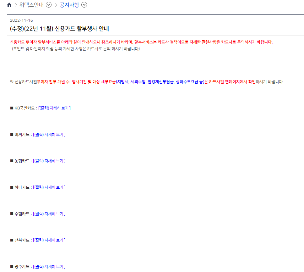 위택스 취득세 신용카드 무이자 할부 분할납부 방법 (ft. 부동산 취득세 계산) 6 ywAAAAAAQABAAACAUwAOw==