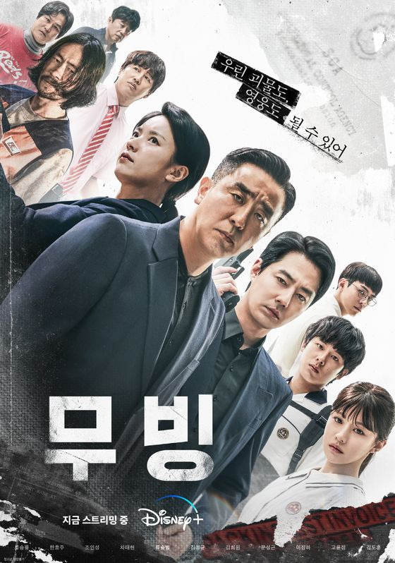 무빙 스토리 등장인물 결말 원작 차이점 등장인물 1 ywAAAAAAQABAAACAUwAOw==