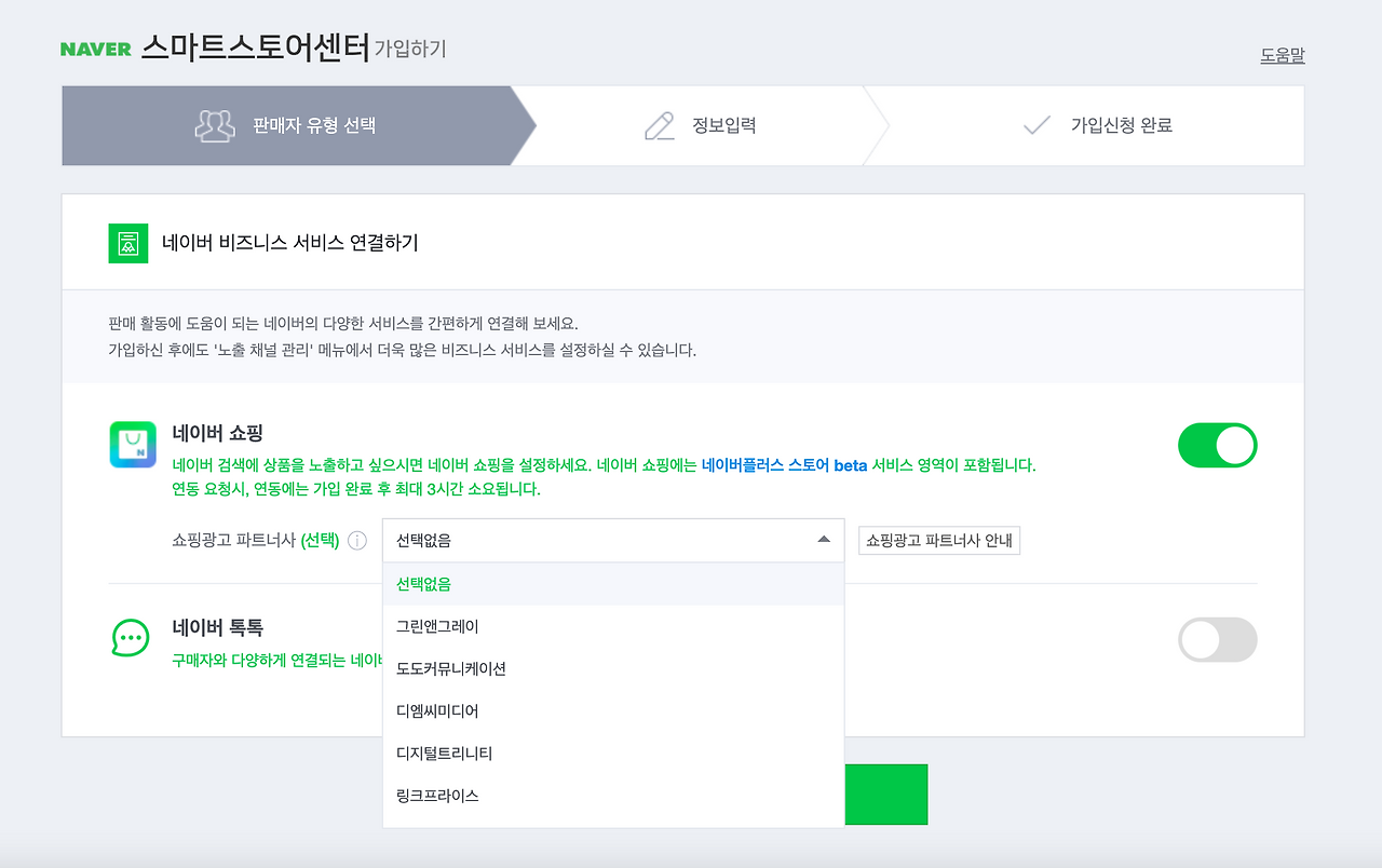 스마트스토어 개설 방법 - 홈택스, 정부24 사업자 신고