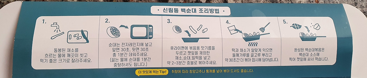 마켓컬리 하루한킷 신림동백순대 밀키트 2 ywAAAAAAQABAAACAUwAOw==