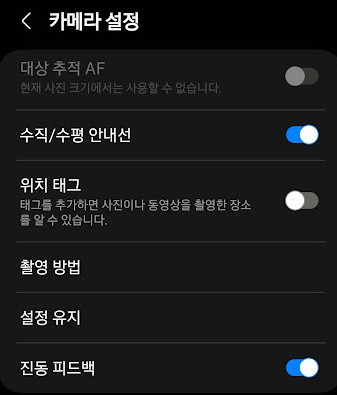 사진에 내위치가 공유되고있다!! 1 카메라설정