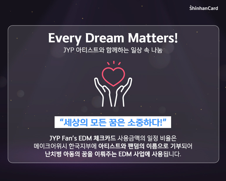 팬들의 사랑을 희망으로, JYP Fan’s EDM 체크 (Stray Kids & ITZY)