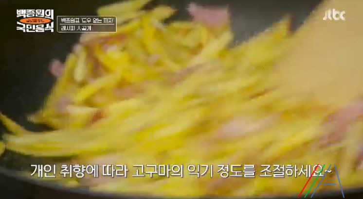 백종원의 국민음식 백종원 도우 없는 피자 고구마 도우 피자 레시피 만드는법 (feat. 에어프라이어) 3 ywAAAAAAQABAAACAUwAOw==