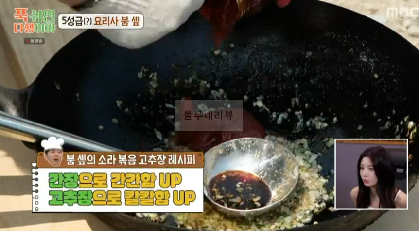 푹쉬면다행이야 소라 볶음 고추장 만들기! 5성급 요리사 붐 솁 레시피 10 ywAAAAAAQABAAACAUwAOw==