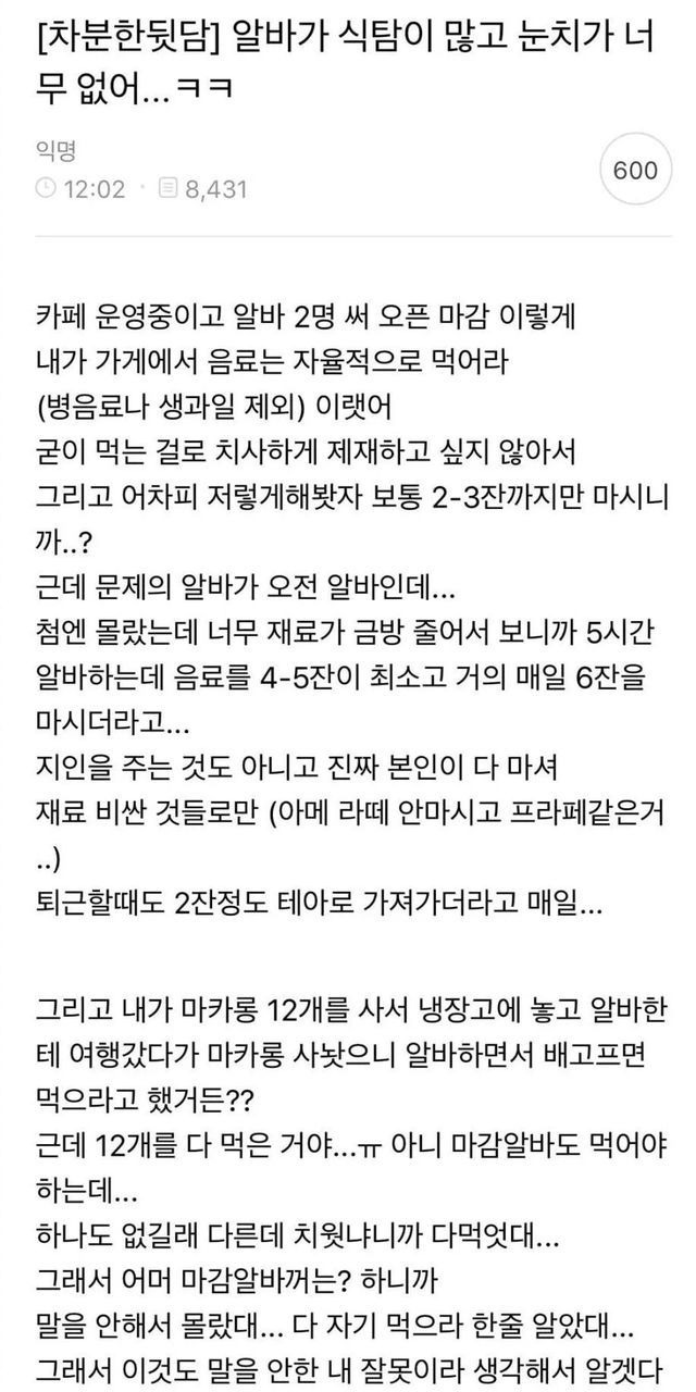 식탐이 많고 눈치가 너무 없는 알바...