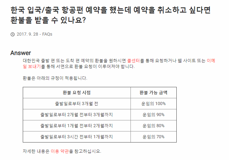 에어아시아 환불 2가지 쉬운 방법 (상담원 BO 채팅, 전화 연결)