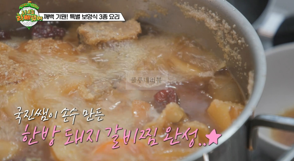 나 오늘 라베했어 쌍화탕 한방 돼지 갈비찜 만들기 레시피 - 깨백 기원! 특별 보양식 3종 요리, 갈비찜 양념장 11 ywAAAAAAQABAAACAUwAOw==