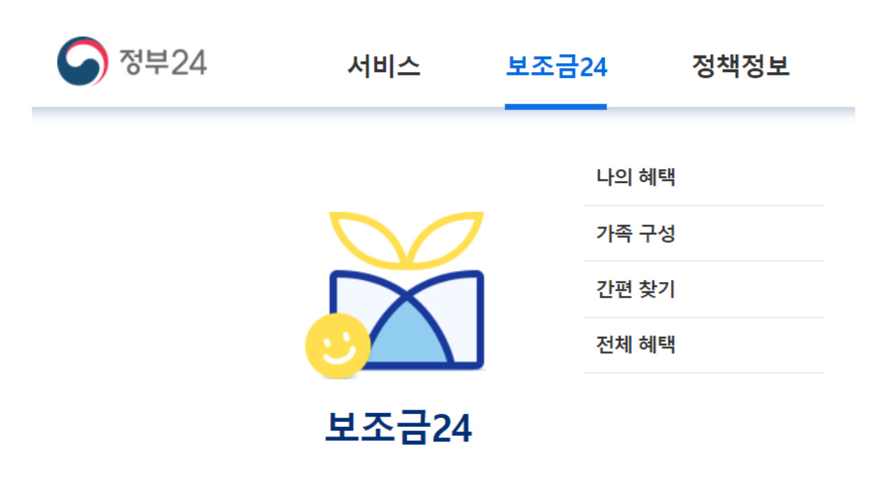 내가 받을 수 있는 보조금 한방에 찾을 수 있는 꿀팁 2 ywAAAAAAQABAAACAUwAOw==